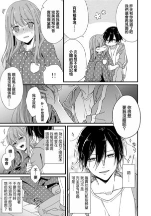 Kimi no Oku made Zenbu, Misete. | 把你最深处的一切展示给我 1-4 - Page 37