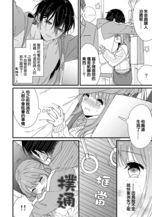 Kimi no Oku made Zenbu, Misete. | 把你最深处的一切展示给我 1-4 - Page 54