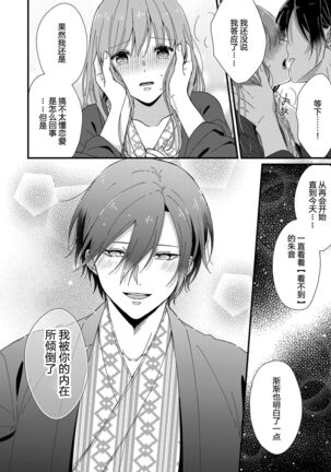 Kimi no Oku made Zenbu, Misete. | 把你最深处的一切展示给我 1-4 - Page 124