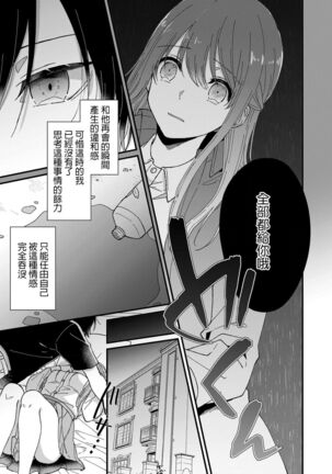 Kimi no Oku made Zenbu, Misete. | 把你最深处的一切展示给我 1-4 - Page 23