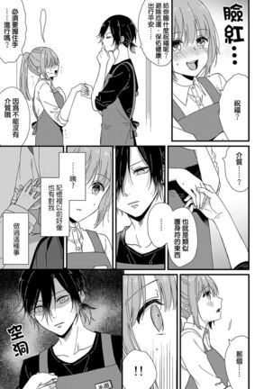 Kimi no Oku made Zenbu, Misete. | 把你最深处的一切展示给我 1-4 - Page 71