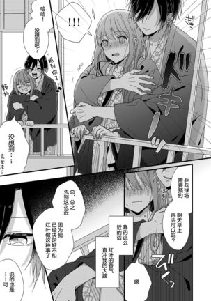 Kimi no Oku made Zenbu, Misete. | 把你最深处的一切展示给我 1-4 - Page 119