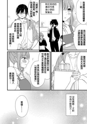 Kimi no Oku made Zenbu, Misete. | 把你最深处的一切展示给我 1-4 - Page 48