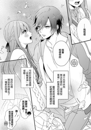 Kimi no Oku made Zenbu, Misete. | 把你最深处的一切展示给我 1-4 - Page 62