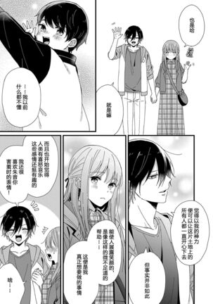 Kimi no Oku made Zenbu, Misete. | 把你最深处的一切展示给我 1-4 - Page 113