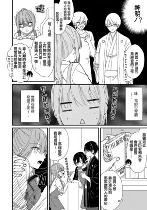 Kimi no Oku made Zenbu, Misete. | 把你最深处的一切展示给我 1-4 - Page 74