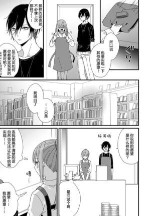 Kimi no Oku made Zenbu, Misete. | 把你最深处的一切展示给我 1-4 - Page 105