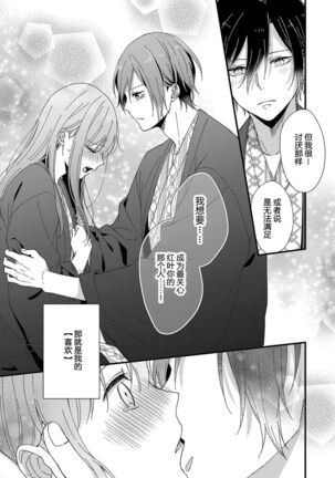 Kimi no Oku made Zenbu, Misete. | 把你最深处的一切展示给我 1-4 - Page 123