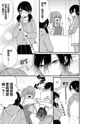 Kimi no Oku made Zenbu, Misete. | 把你最深处的一切展示给我 1-4 - Page 49