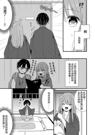 Kimi no Oku made Zenbu, Misete. | 把你最深处的一切展示给我 1-4 - Page 117