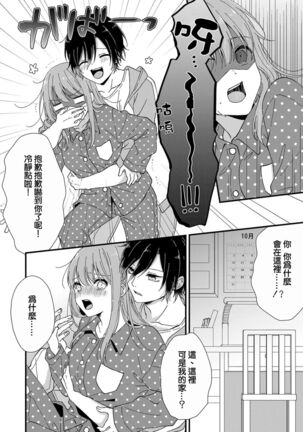 Kimi no Oku made Zenbu, Misete. | 把你最深处的一切展示给我 1-4 - Page 36