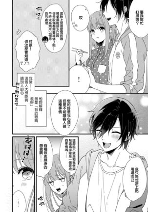 Kimi no Oku made Zenbu, Misete. | 把你最深处的一切展示给我 1-4 - Page 42