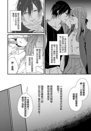 Kimi no Oku made Zenbu, Misete. | 把你最深处的一切展示给我 1-4 - Page 34