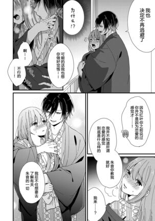 Kimi no Oku made Zenbu, Misete. | 把你最深处的一切展示给我 1-4 - Page 120