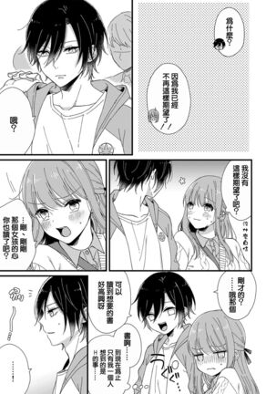 Kimi no Oku made Zenbu, Misete. | 把你最深处的一切展示给我 1-4 - Page 51