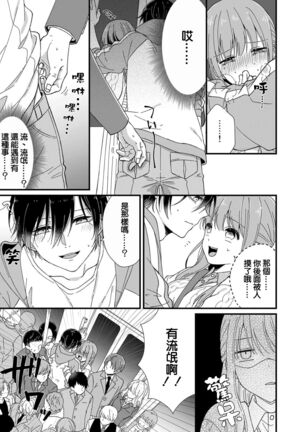 Kimi no Oku made Zenbu, Misete. | 把你最深处的一切展示给我 1-4 - Page 57