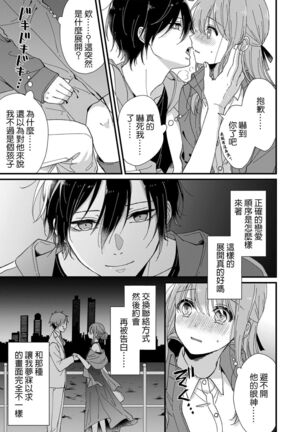 Kimi no Oku made Zenbu, Misete. | 把你最深处的一切展示给我 1-4 - Page 21