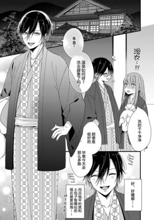 Kimi no Oku made Zenbu, Misete. | 把你最深处的一切展示给我 1-4 - Page 115