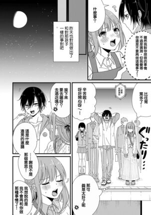 Kimi no Oku made Zenbu, Misete. | 把你最深处的一切展示给我 1-4 - Page 50