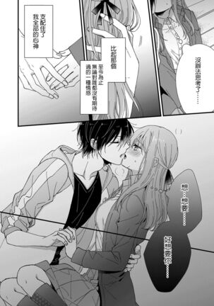 Kimi no Oku made Zenbu, Misete. | 把你最深处的一切展示给我 1-4 - Page 22