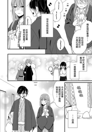 Kimi no Oku made Zenbu, Misete. | 把你最深处的一切展示给我 1-4 - Page 116