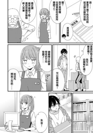 Kimi no Oku made Zenbu, Misete. | 把你最深处的一切展示给我 1-4 - Page 46