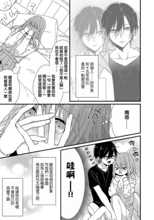 Kimi no Oku made Zenbu, Misete. | 把你最深处的一切展示给我 1-4 - Page 33