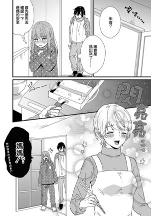 Kimi no Oku made Zenbu, Misete. | 把你最深处的一切展示给我 1-4 - Page 40