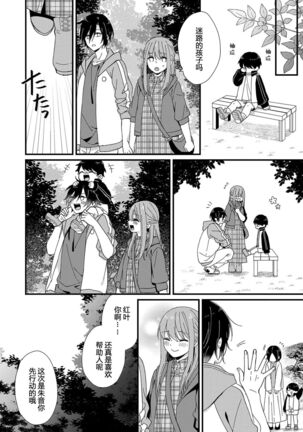 Kimi no Oku made Zenbu, Misete. | 把你最深处的一切展示给我 1-4 - Page 112