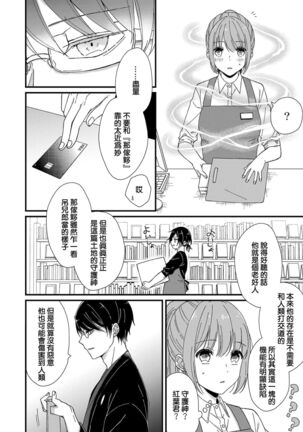 Kimi no Oku made Zenbu, Misete. | 把你最深处的一切展示给我 1-4 - Page 76