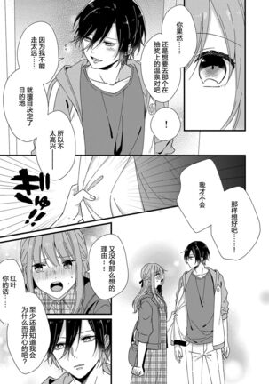 Kimi no Oku made Zenbu, Misete. | 把你最深处的一切展示给我 1-4 - Page 109