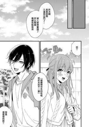 Kimi no Oku made Zenbu, Misete. | 把你最深处的一切展示给我 1-4 - Page 43