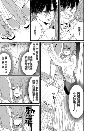 Kimi no Oku made Zenbu, Misete. | 把你最深处的一切展示给我 1-4 - Page 55