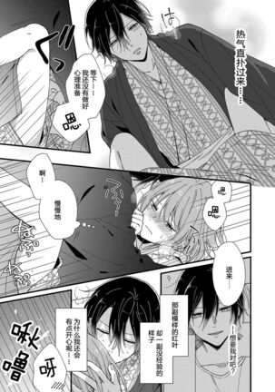 Kimi no Oku made Zenbu, Misete. | 把你最深处的一切展示给我 1-4 - Page 127