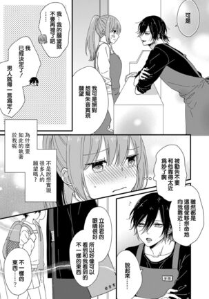 Kimi no Oku made Zenbu, Misete. | 把你最深处的一切展示给我 1-4 - Page 79