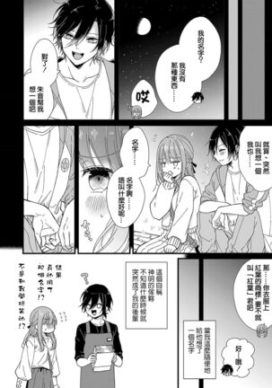 Kimi no Oku made Zenbu, Misete. | 把你最深处的一切展示给我 1-4 - Page 66