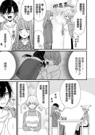 Kimi no Oku made Zenbu, Misete. | 把你最深处的一切展示给我 1-4 - Page 41