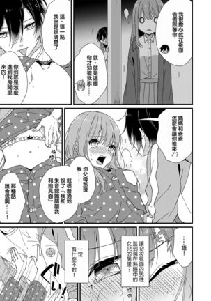 Kimi no Oku made Zenbu, Misete. | 把你最深处的一切展示给我 1-4 - Page 39