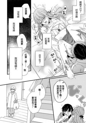 Kimi no Oku made Zenbu, Misete. | 把你最深处的一切展示给我 1-4 - Page 93