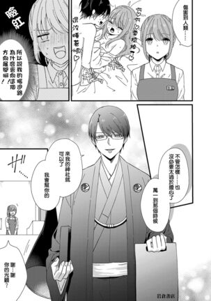 Kimi no Oku made Zenbu, Misete. | 把你最深处的一切展示给我 1-4 - Page 77