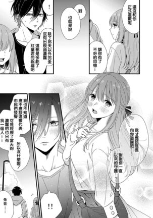 Kimi no Oku made Zenbu, Misete. | 把你最深处的一切展示给我 1-4 - Page 83