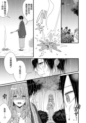 Kimi no Oku made Zenbu, Misete. | 把你最深处的一切展示给我 1-4 - Page 131