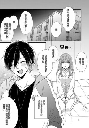 Kimi no Oku made Zenbu, Misete. | 把你最深处的一切展示给我 1-4 - Page 31