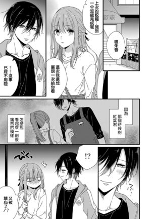 Kimi no Oku made Zenbu, Misete. | 把你最深处的一切展示给我 1-4 - Page 81