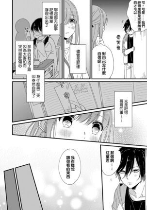 Kimi no Oku made Zenbu, Misete. | 把你最深处的一切展示给我 1-4 - Page 84