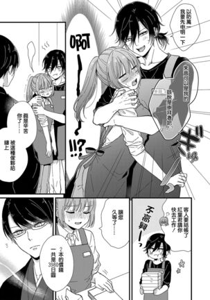 Kimi no Oku made Zenbu, Misete. | 把你最深处的一切展示给我 1-4 - Page 75