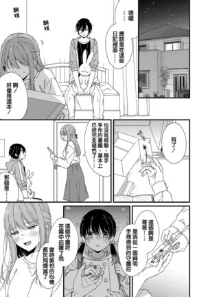 Kimi no Oku made Zenbu, Misete. | 把你最深处的一切展示给我 1-4 - Page 85