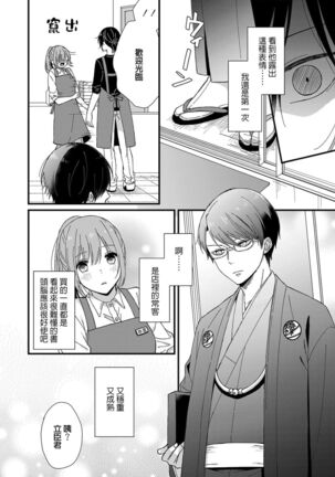 Kimi no Oku made Zenbu, Misete. | 把你最深处的一切展示给我 1-4 - Page 72