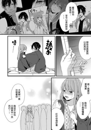 Kimi no Oku made Zenbu, Misete. | 把你最深处的一切展示给我 1-4 - Page 122