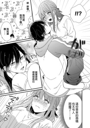 Kimi no Oku made Zenbu, Misete. | 把你最深处的一切展示给我 1-4 - Page 87